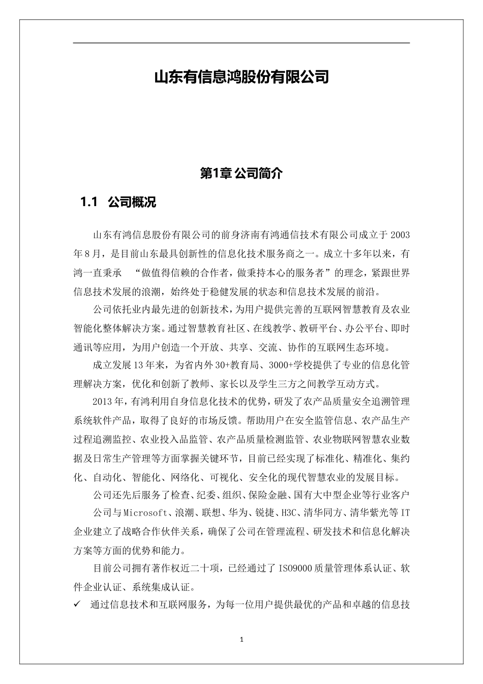 中学智慧校园整体解决方案_第2页