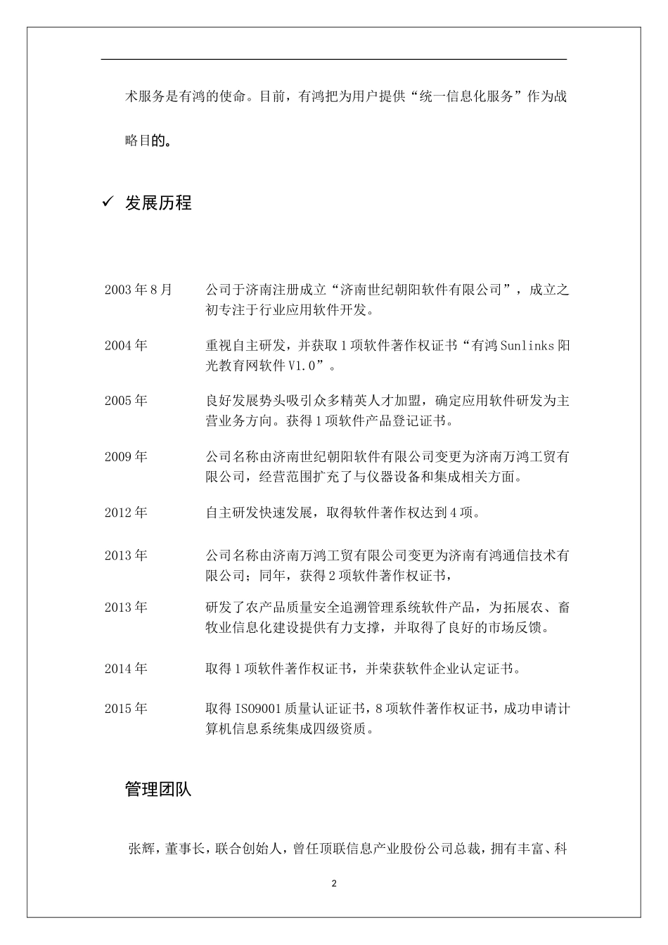 中学智慧校园整体解决方案_第3页