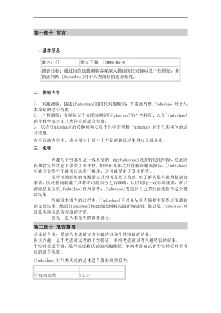 综合测评职业倾向测评报告