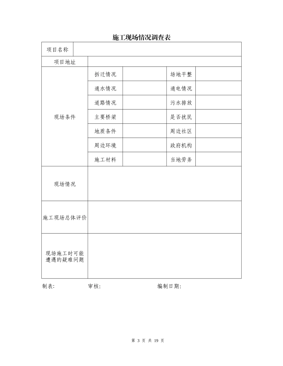 《项目进场策划》附表清单_第3页