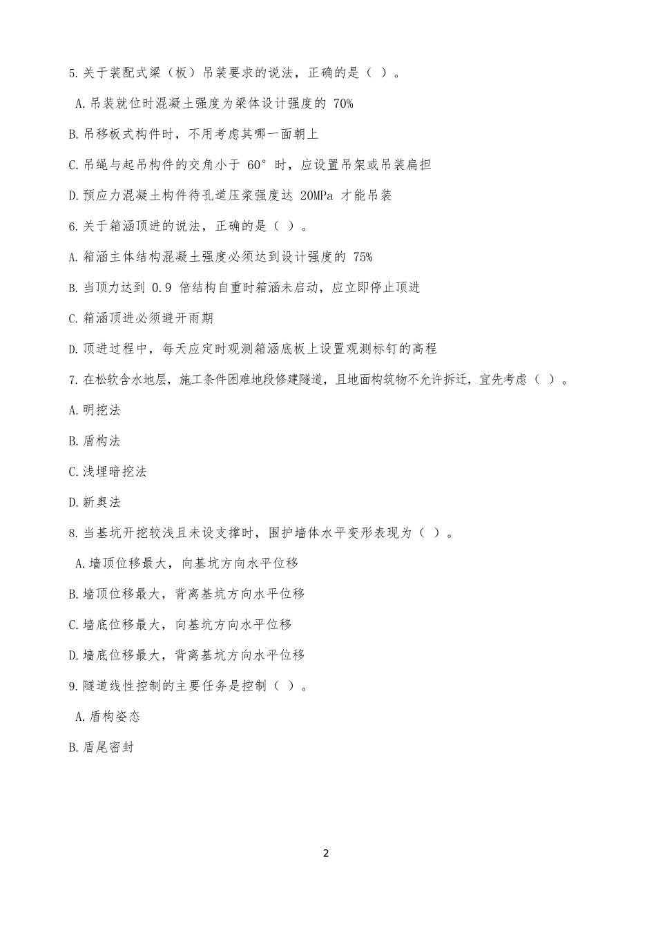 2012年一建市政真题_第2页