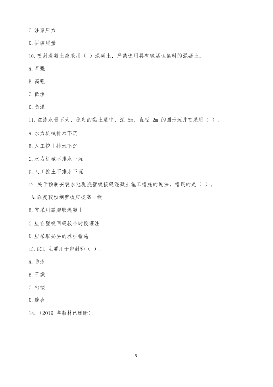 2012年一建市政真题_第3页