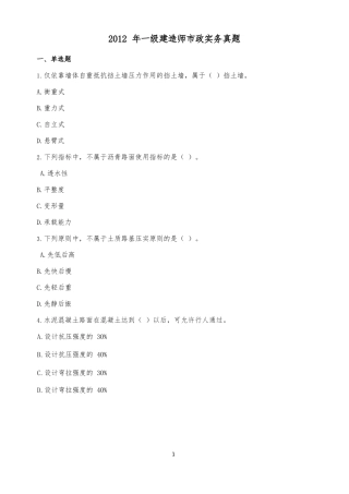 2012年一建市政真题
