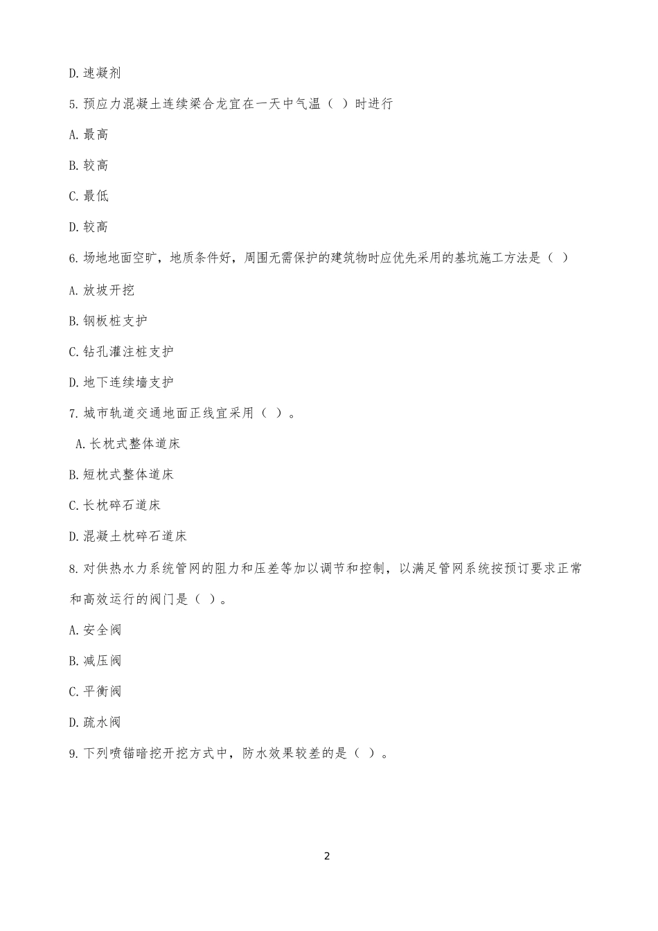 2013年一建市政真题_第2页