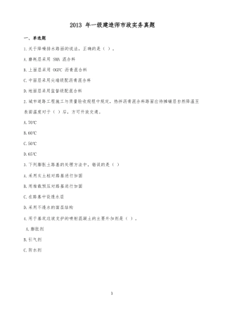 2013年一建市政真题