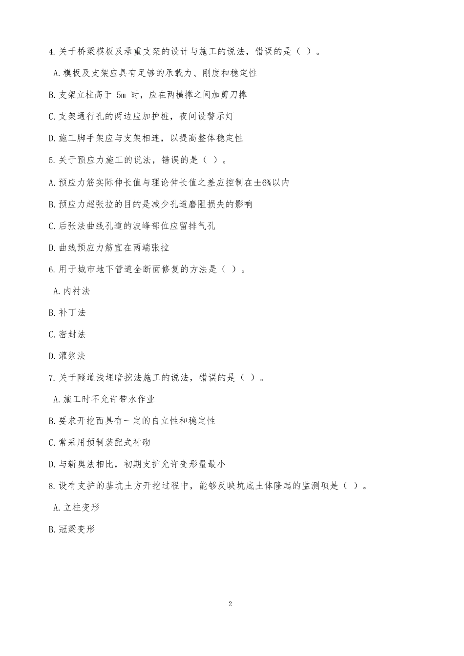 2014年一建市政真题_第2页