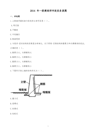 2014年一建市政真题