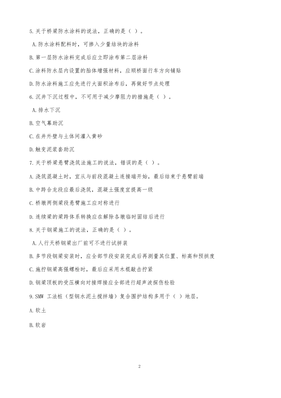2016年一建市政真题_第2页