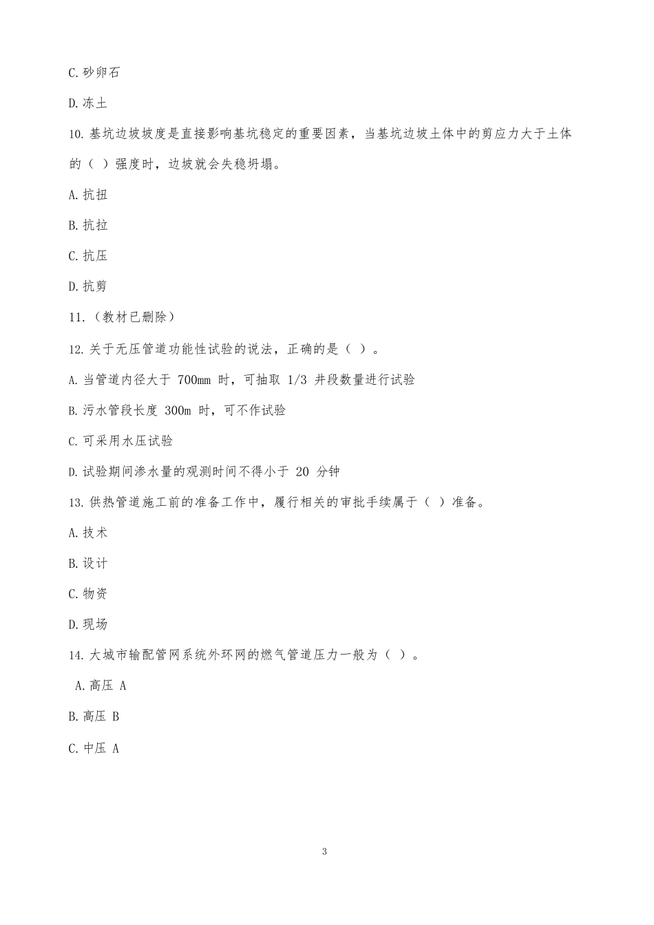 2016年一建市政真题_第3页