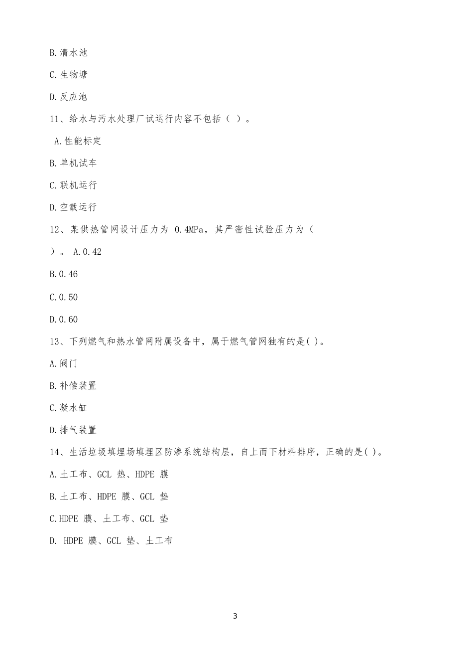 2017年一建市政真题_第3页