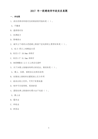 2017年一建市政真题