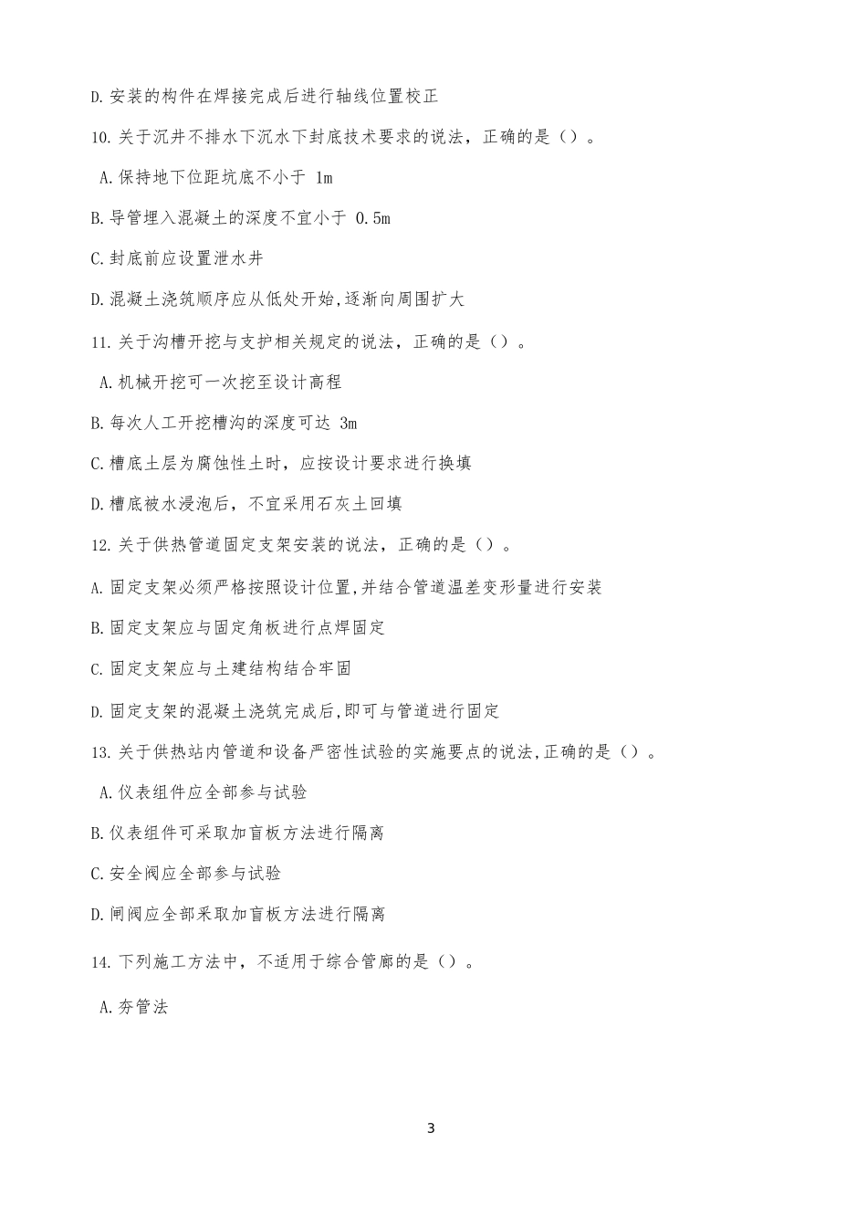 2018年一建市政真题_第3页