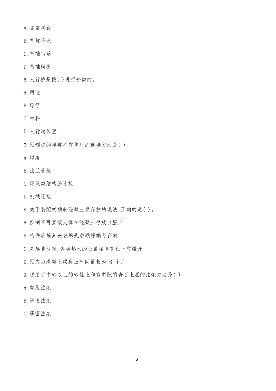 2019年一建市政真题_第2页