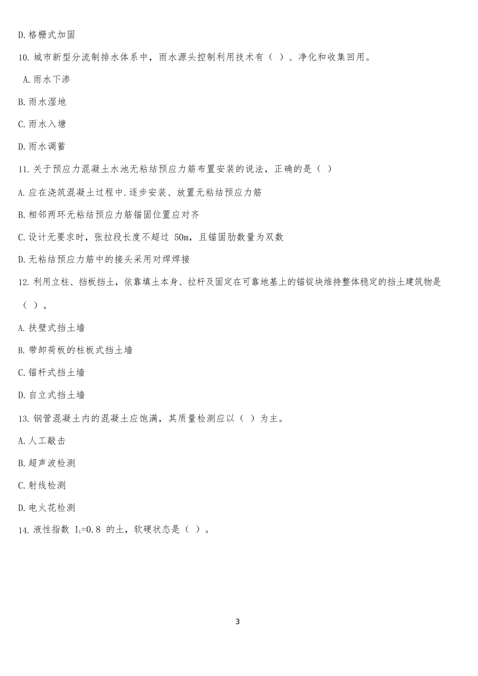 2021年一建市政真题_第3页