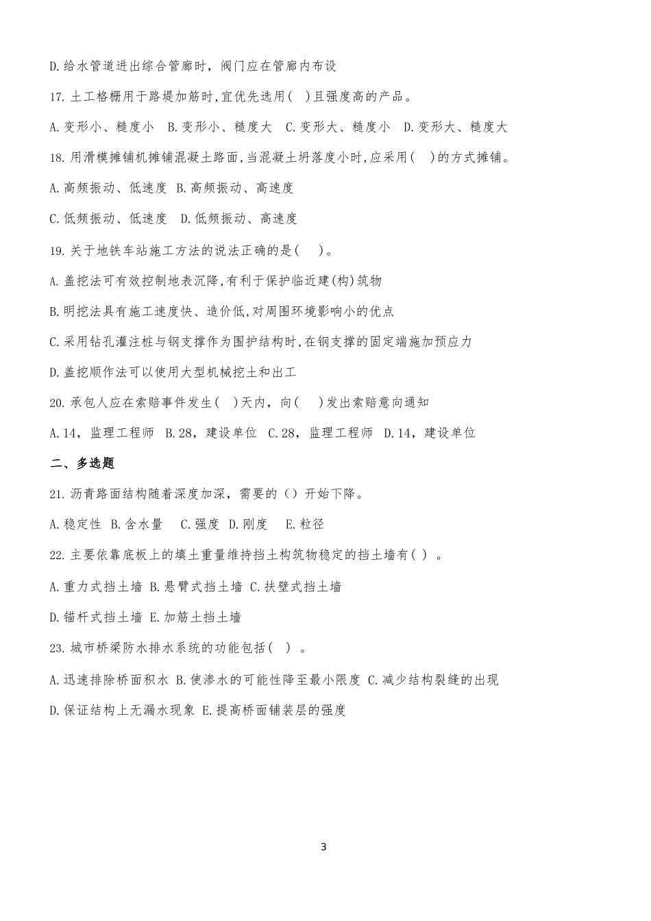 2022年一建市政真题_第3页