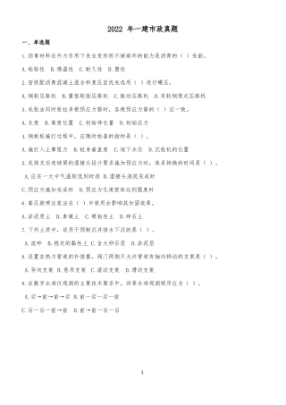 2022年一建市政真题
