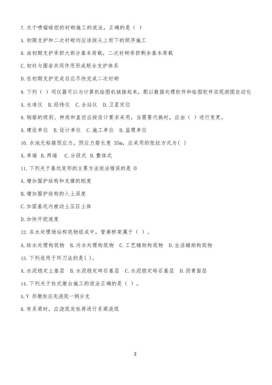 2022年一建市政真题补考_第2页