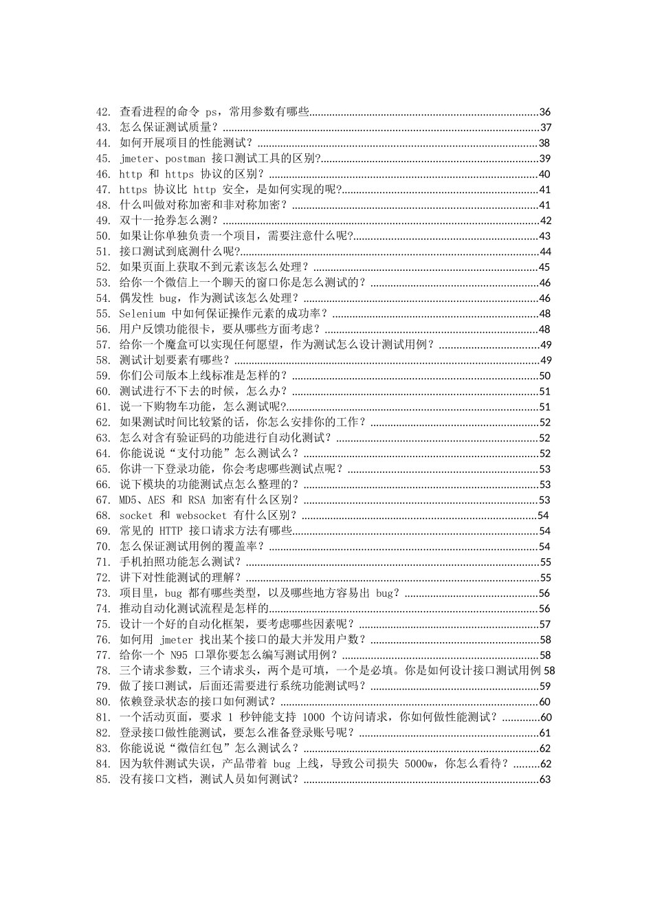 2023春招100道面试题_第2页