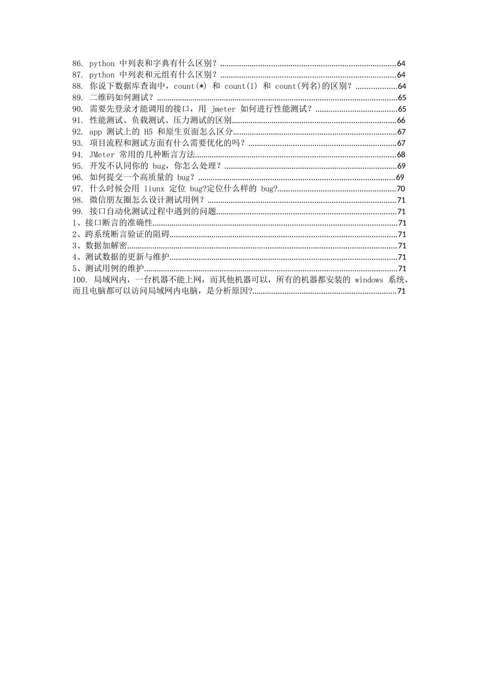 2023春招100道面试题_第3页