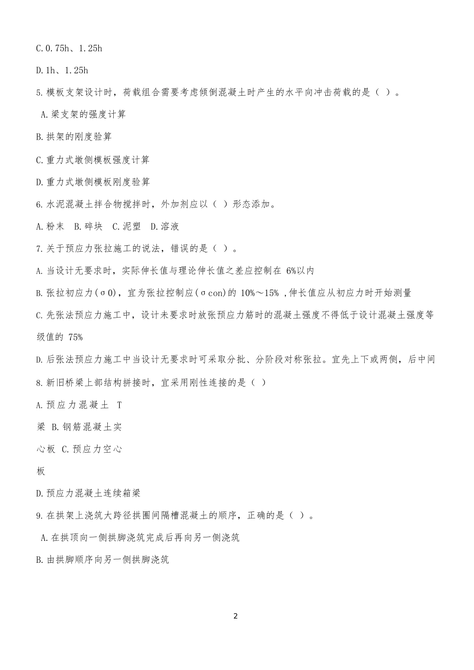 2023年一建市政真题_第2页