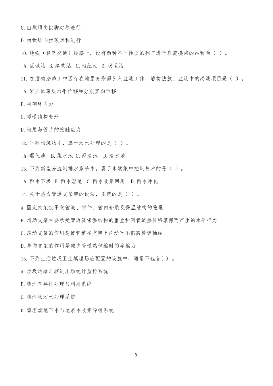 2023年一建市政真题_第3页