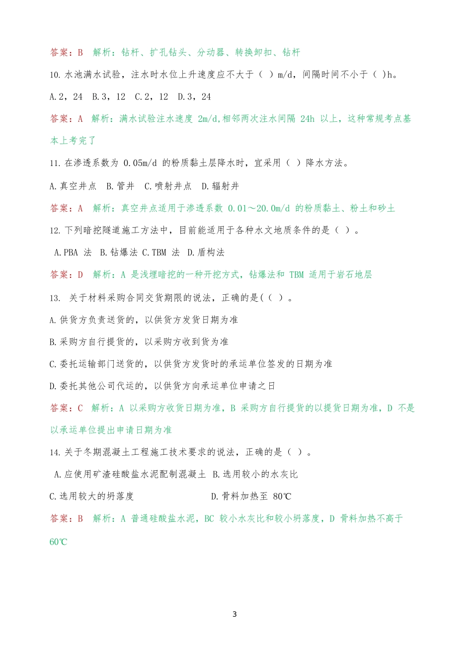 2024年一建市政真题及答案（附分析思路）_第3页