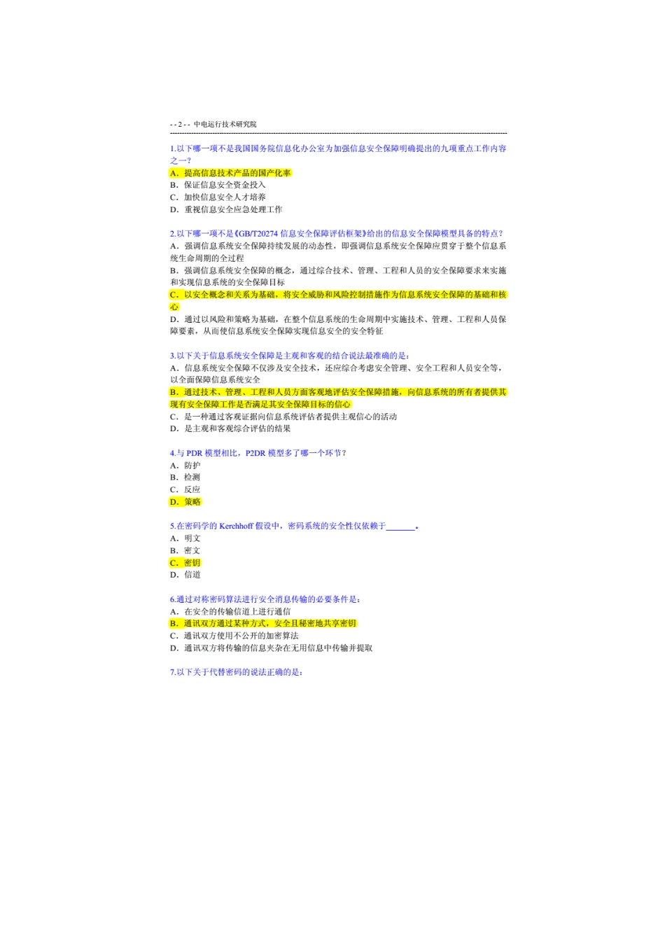 cisp题库含答案(复核整理版)_第2页