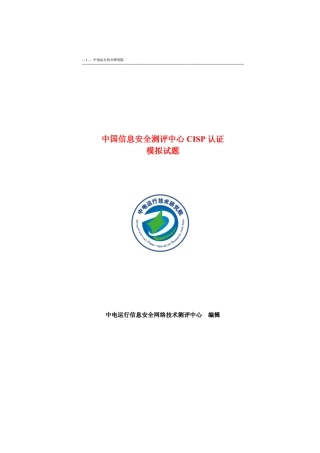cisp题库含答案(复核整理版)