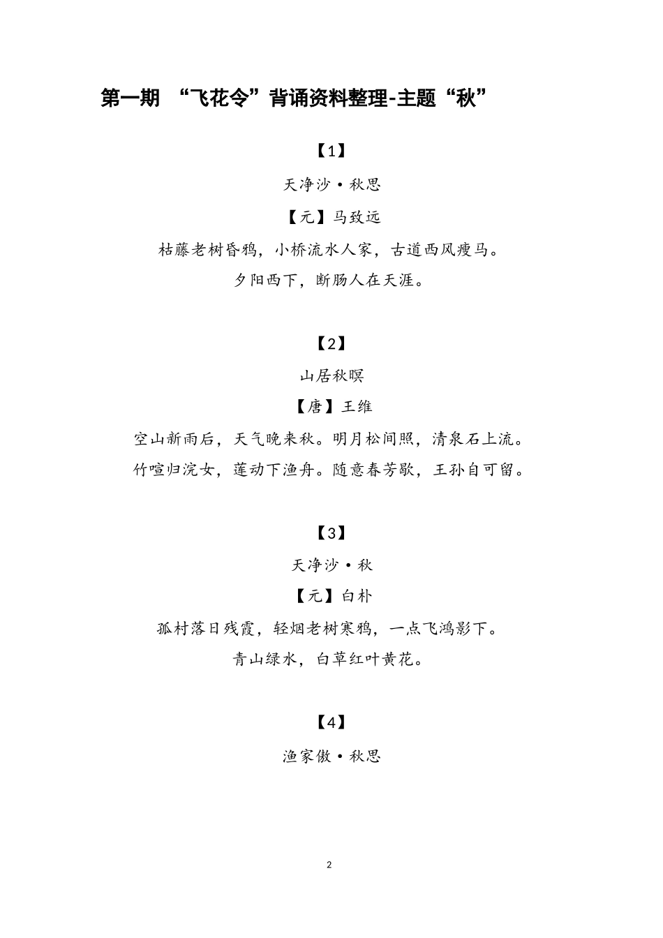 大语文飞花令汇总_第2页