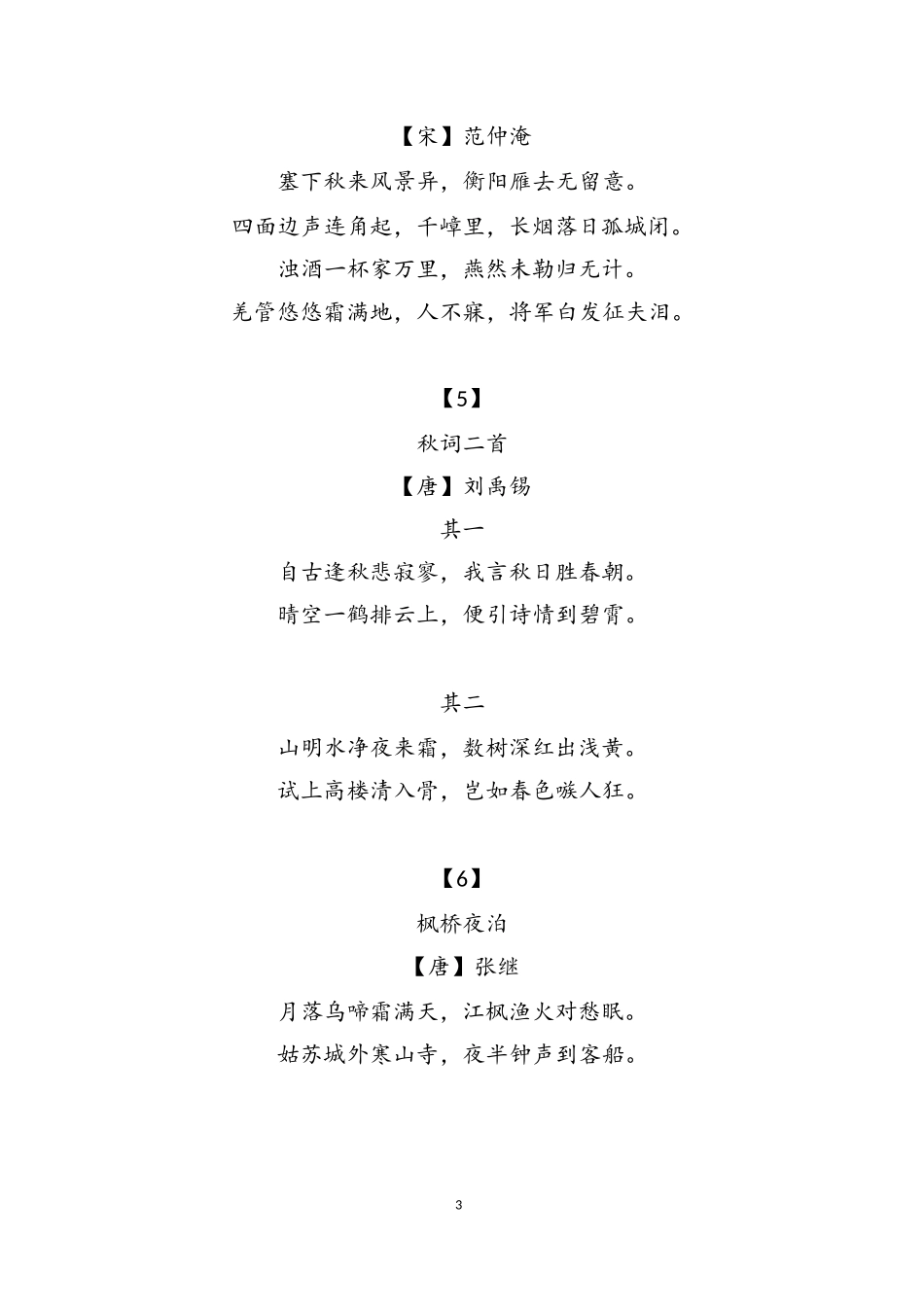 大语文飞花令汇总_第3页