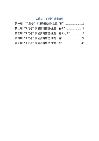 大语文飞花令汇总