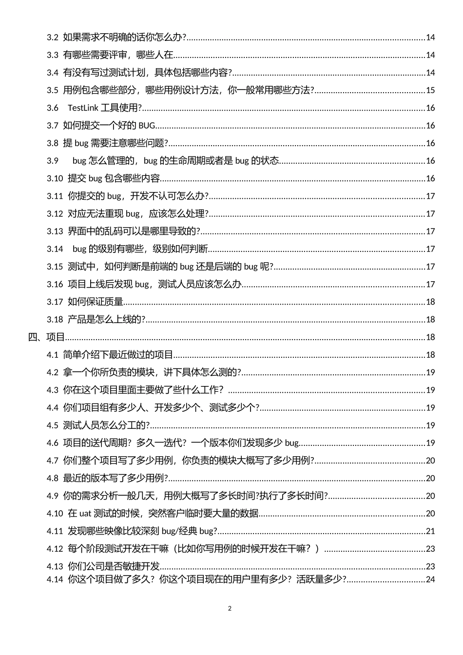 华测-软件测试面试宝典AB_第2页