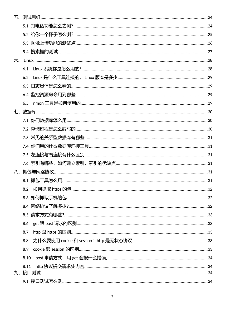 华测-软件测试面试宝典AB_第3页