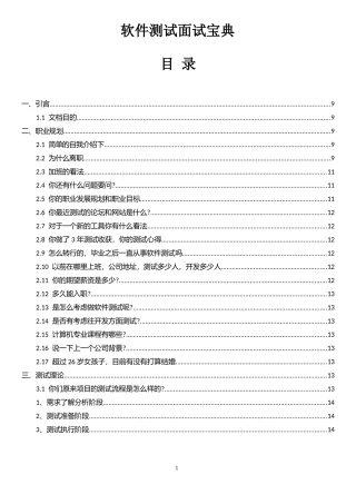 华测-软件测试面试宝典AB