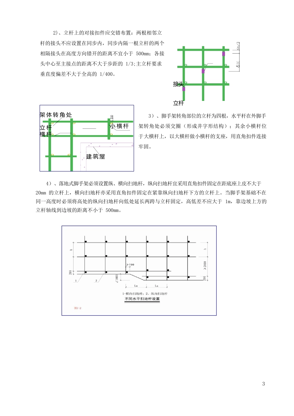 脚手架工程作业指导书_第3页