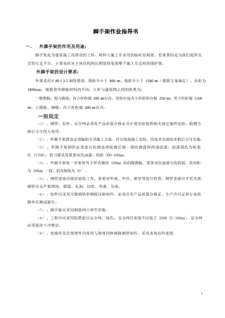 脚手架工程作业指导书