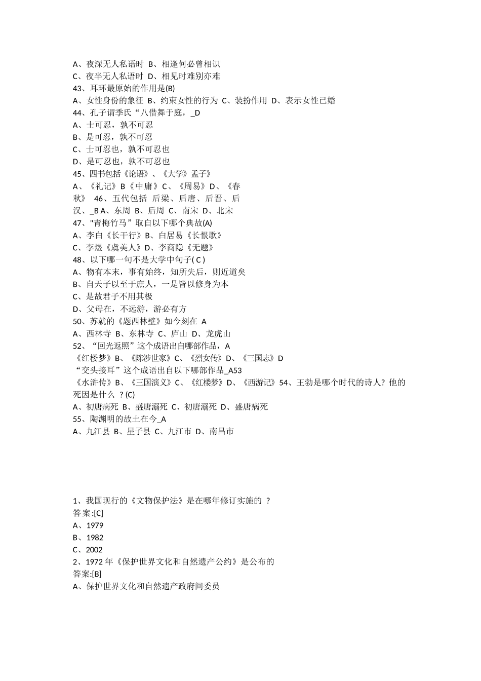青少年文化遗产知识大赛题库_第3页