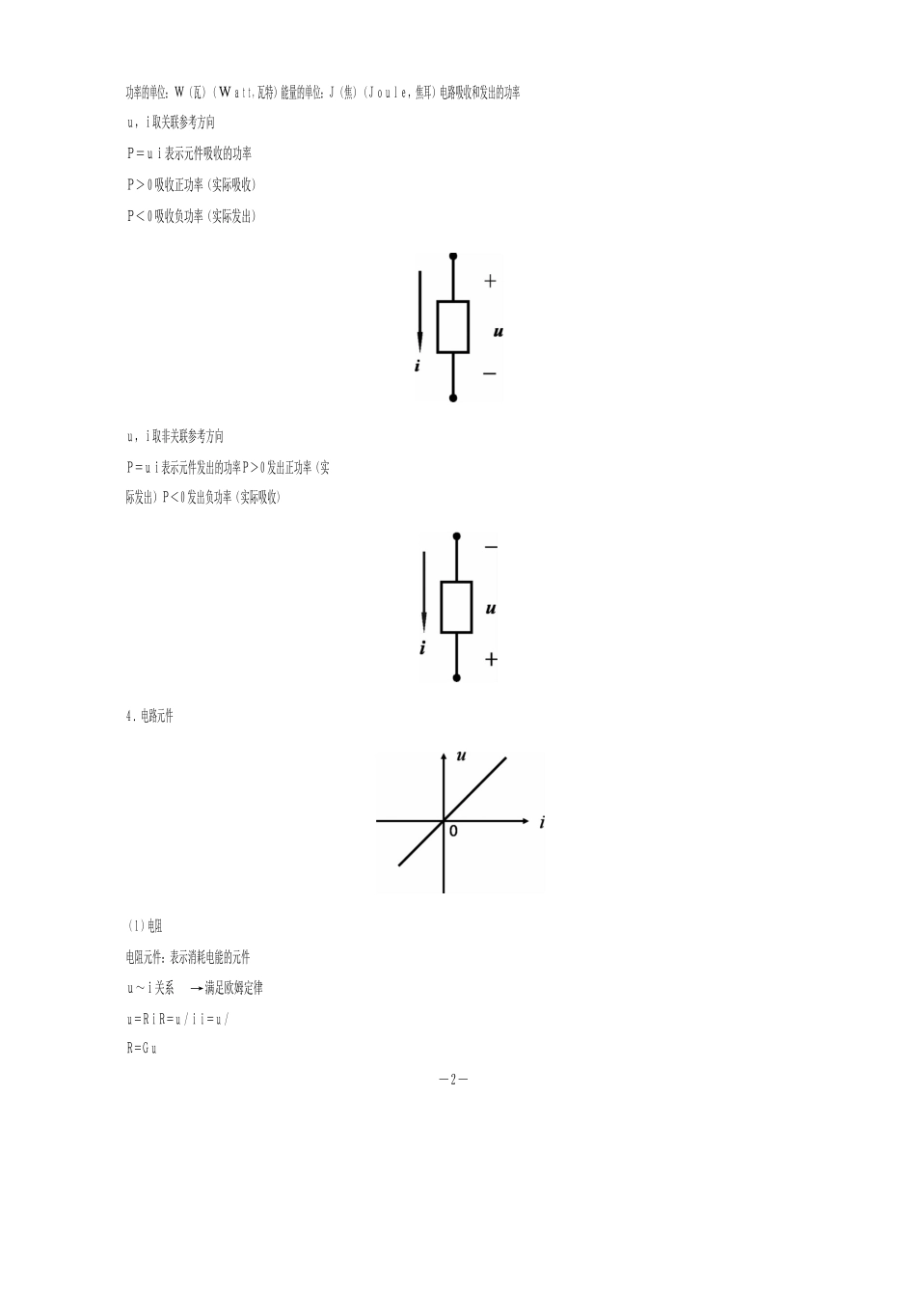 邱关源《电路》冲刺+讲义_第3页