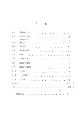邱关源《电路》冲刺+讲义