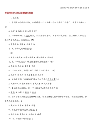 全国青少年文化遗产知识大赛竟赛题及答案