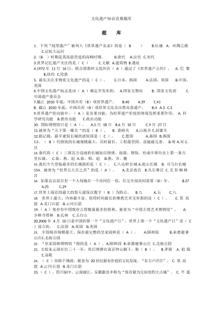 全国青少年文化遗产知识大赛题库400题
