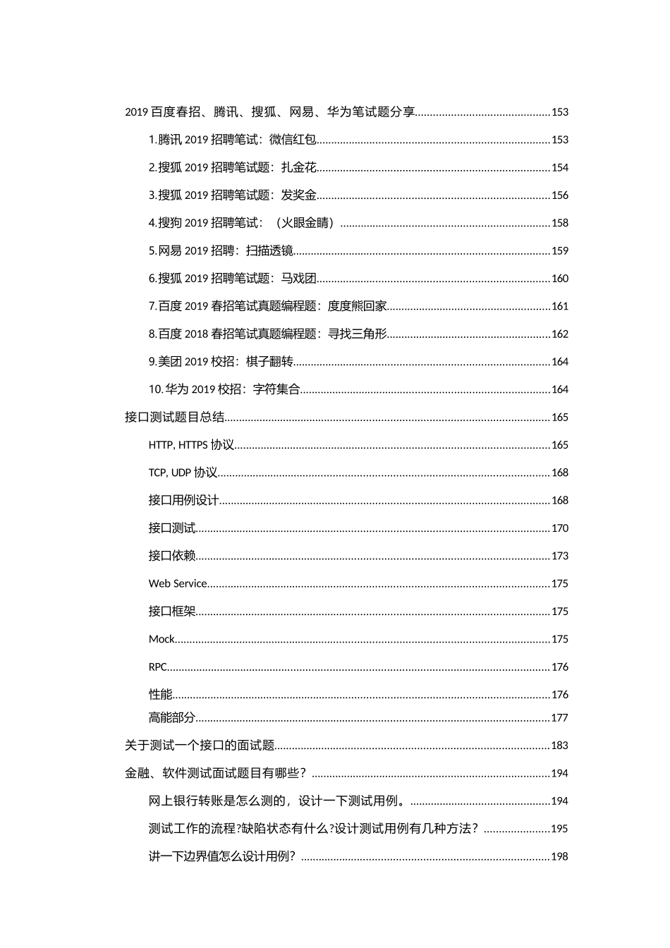 软件测试所有大厂面试真题及答案_第2页