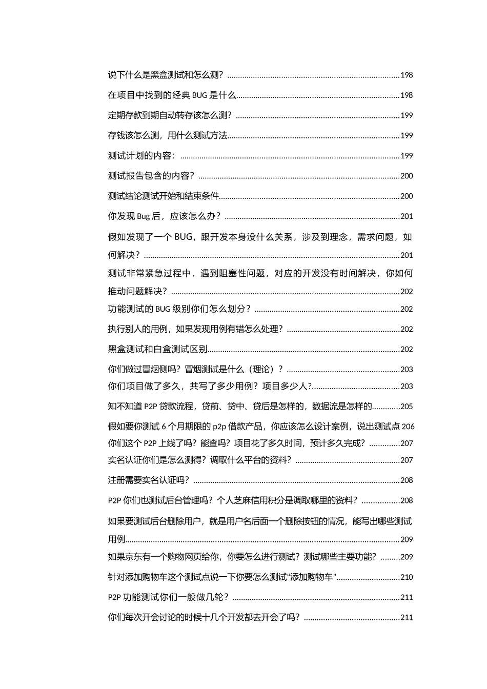 软件测试所有大厂面试真题及答案_第3页