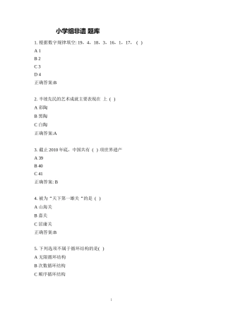 小学组非遗题库（附带答案）