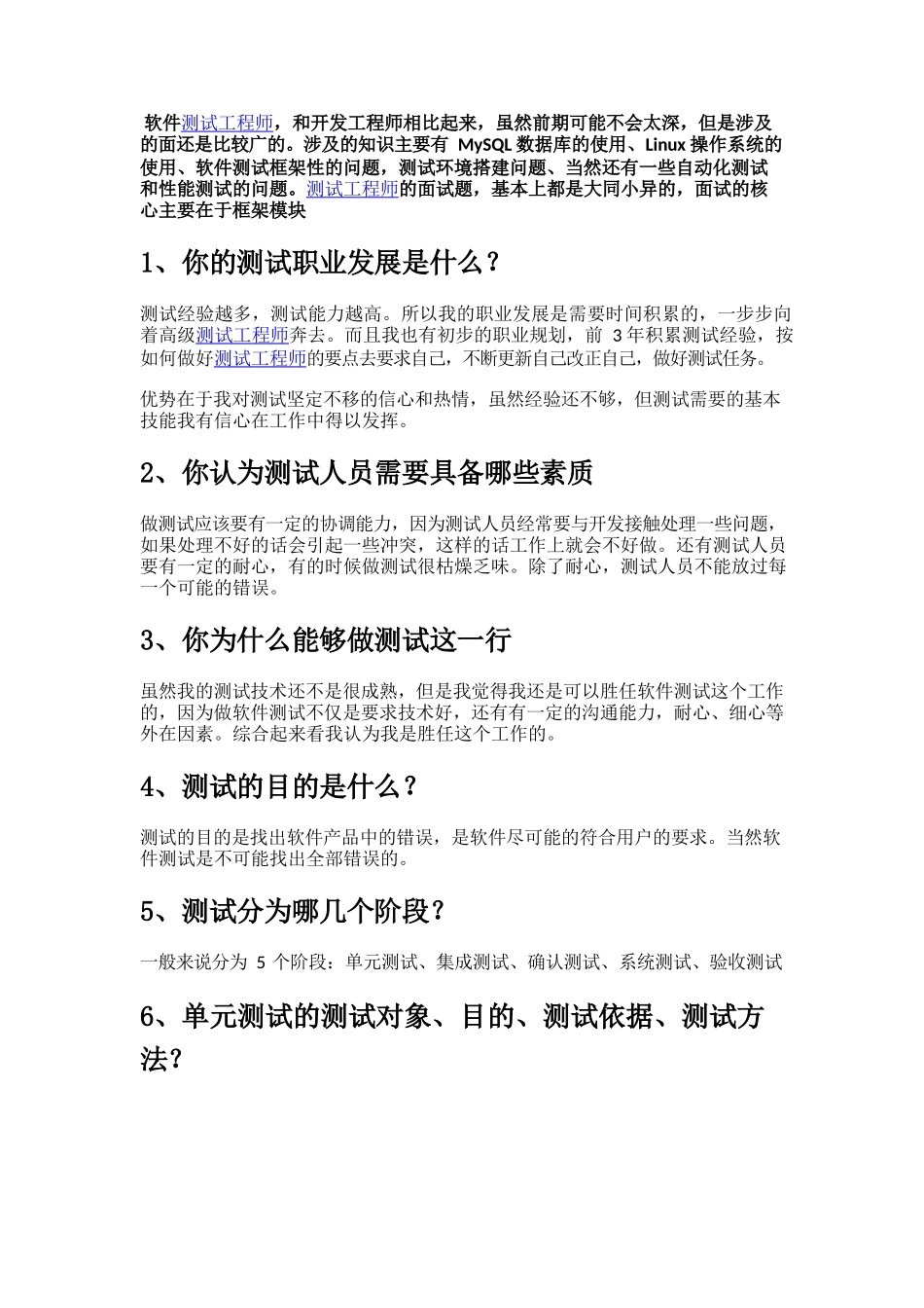 宅家60天春招已成功上岸字节测试岗，分享面试题_第1页