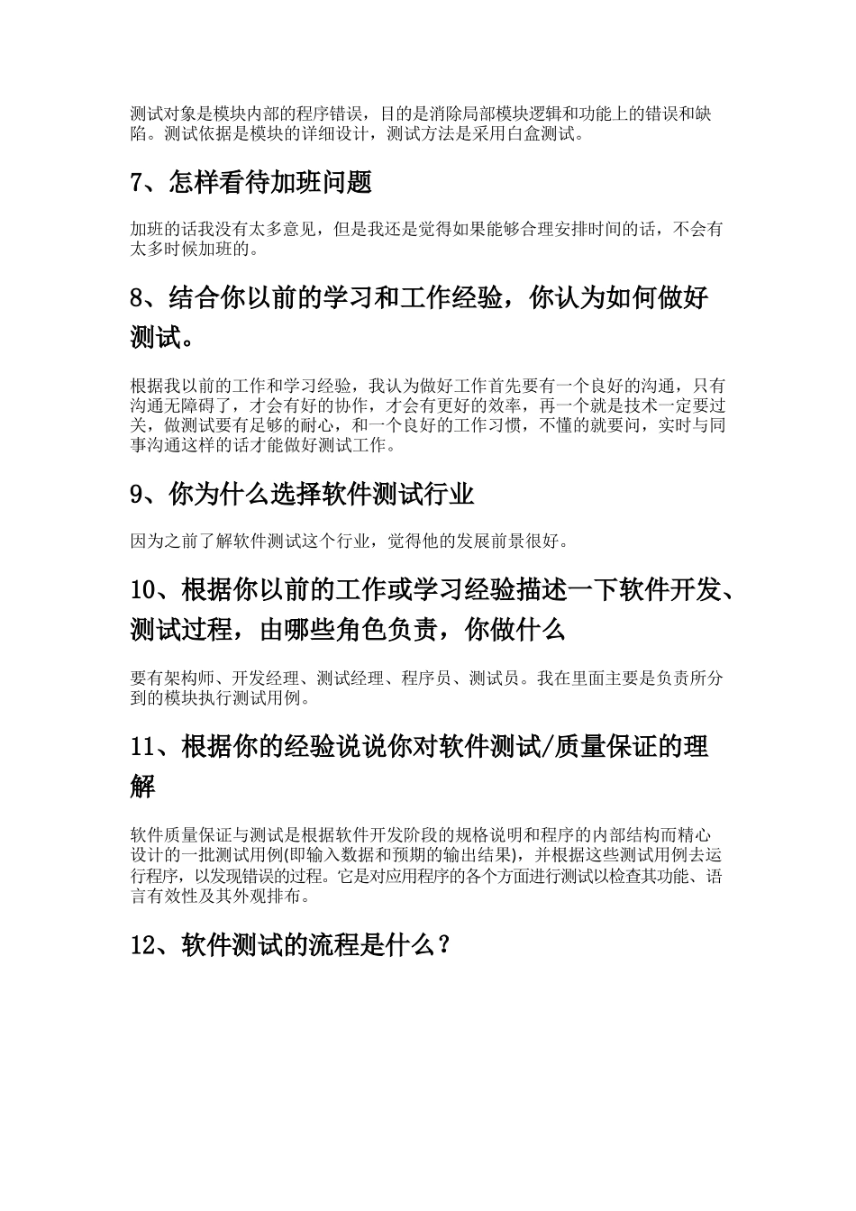 宅家60天春招已成功上岸字节测试岗，分享面试题_第2页