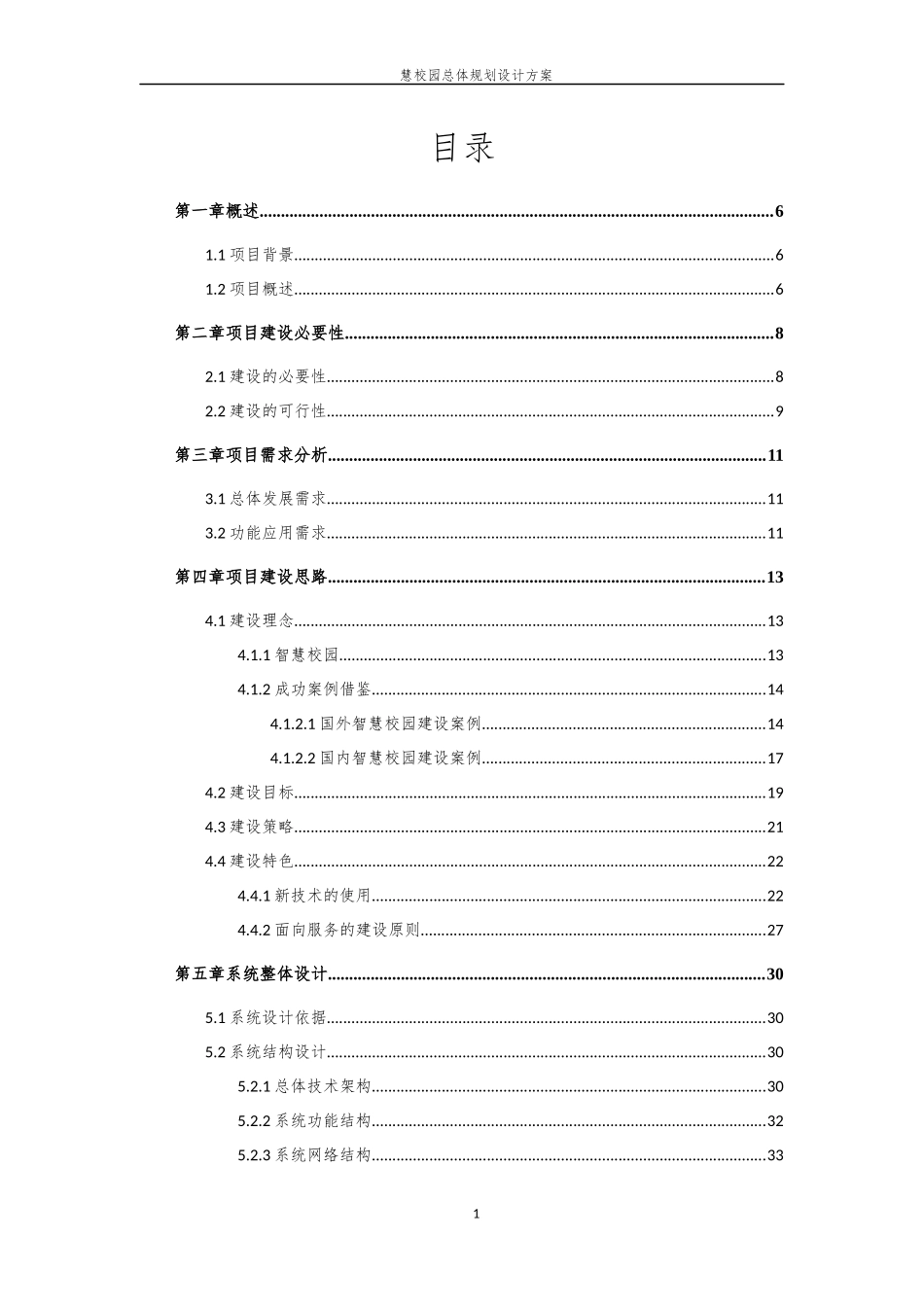 智慧校园总体规划设计方案_第3页