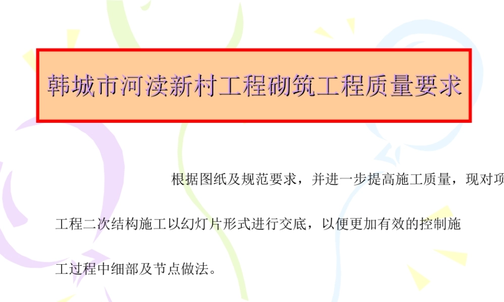 二次结构施工质量要求，从这6方面给你讲明白
