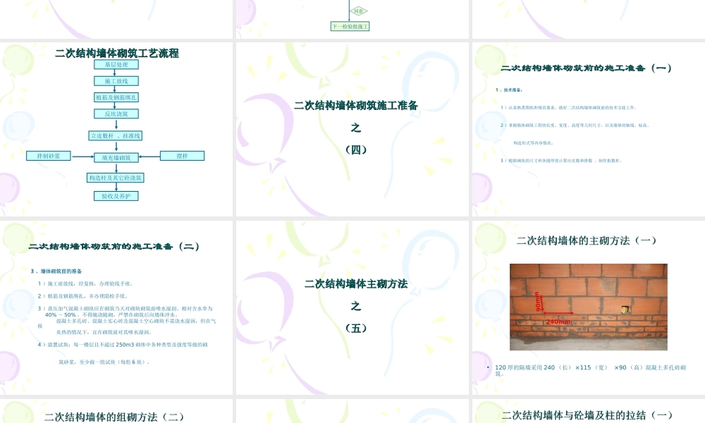 二次结构施工质量要求，从这6方面给你讲明白