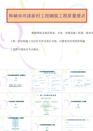 二次结构施工质量要求，从这6方面给你讲明白